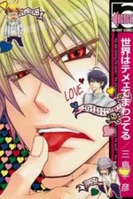 Cover of Sekai wa Temee de Mawatteru