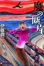 Cover of Ma no Kakera