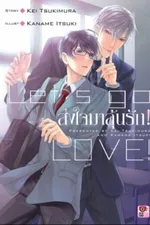 Cover of Koi ni Nare!