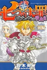 Cover of Nanatsu no Taizai: The Vampires of Edinburgh #01