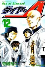 Cover of Ace of Diamond #12