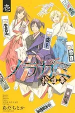 Cover of Noragami Shuuishuu