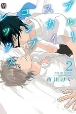 Cover of Blue Sky Complex #02