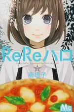 Cover of ReRe Hello #2