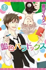 Cover of Ameiro Paradox #3