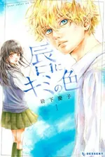 Cover of Kuchibiru ni Kimi no Iro #01