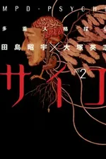 Cover of MPD Psycho #2