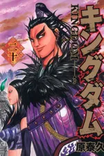 Cover of Kingdom #20