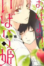 Cover of Ohayou, Ibarahime #1