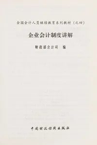 Qi ye hui ji zhi du jiang jie