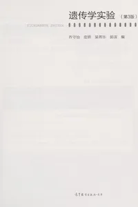 Yi chuan xue shi yan