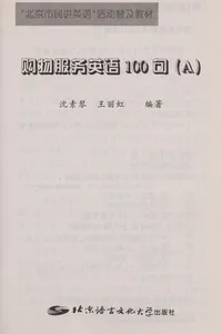 Gou wu fu wu ying yu 100 ju