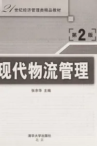 Xian dai wu liu guan li