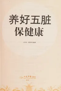 Yang hao wu zang bao jian kang