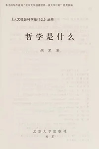 Zhe xue shi sheng me