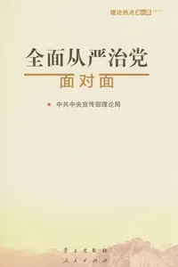 Li lun re dian mian dui mian