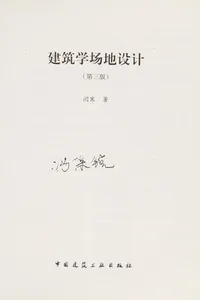 Jian zhu xue chang di she ji