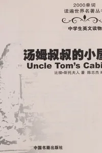 Tang mu shu shu de xiao wu