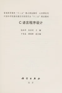 C Yu yan cheng xu she ji