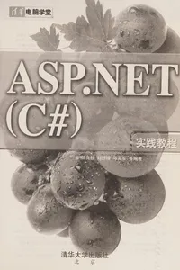 ASP. NET (C♯) shi jian jiao cheng