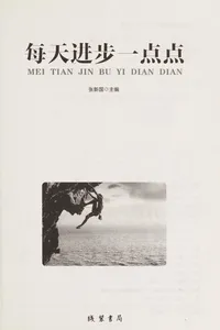 Mei tian jin bu yi dian dian