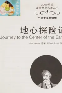 Cover of Di xin tan xian ji by Jules Verne
