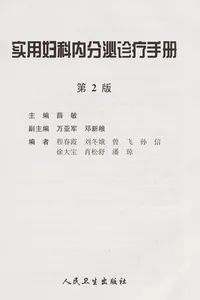 Shi yong fu ke nei fen mi zhen liao shou ce