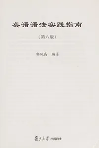 Ying yu yu fa shi jian zhi nan