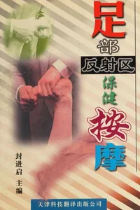Zu bu fan she qu bao jian an mo