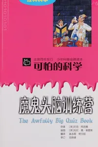 Mo gui tou nao xun lian ying