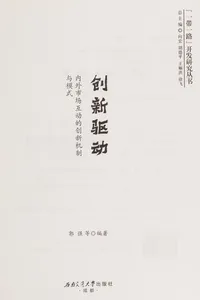 Chuang xin qu dong