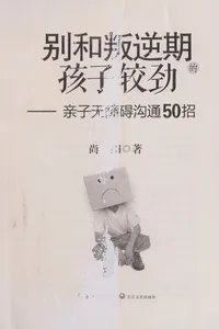 Bie he pan ni qi de hai zi jiao jing