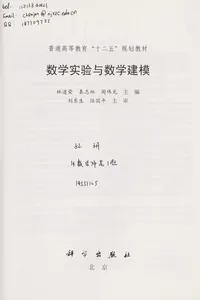 Shu xue shi yan yu shu xue jian mo