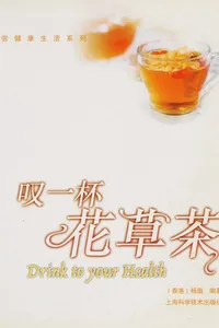 Tan yi bei hua cao cha