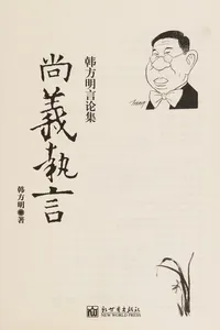 Shang yi zhi yan