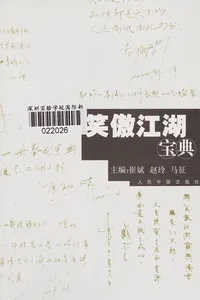 Xiao ao jiang hu bao dian