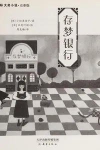 Capa de Cun meng yin xing