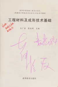 Gong cheng cai liao ji cheng xing ji shu ji chu