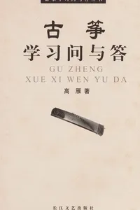 Gu zheng xue xi wen yu da