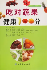 Chi dui shu guo jian kang100 fen