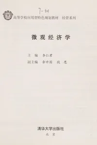 Wei guan jing ji xue