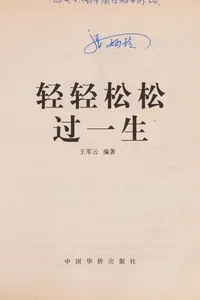 Qing qing song song guo yi sheng