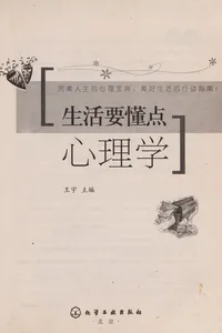 Sheng huo yao dong dian xin li xue