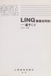 Jing tong LINQ shu ju fang wen ji shu