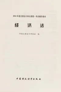 Jing ji fa