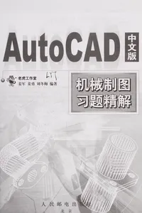 AutoCAD zhong wen ban ji xie zhi tu xi ti jing jie