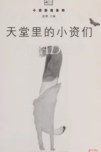 Tian tang li de xiao zi men