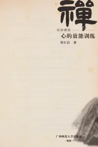 Chan xin de xiao neng xun lian