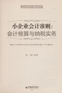 Xiao qi ye hui ji zhun ze