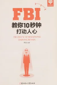 FBI jiao ni 10 miao zhong da dong ren xin